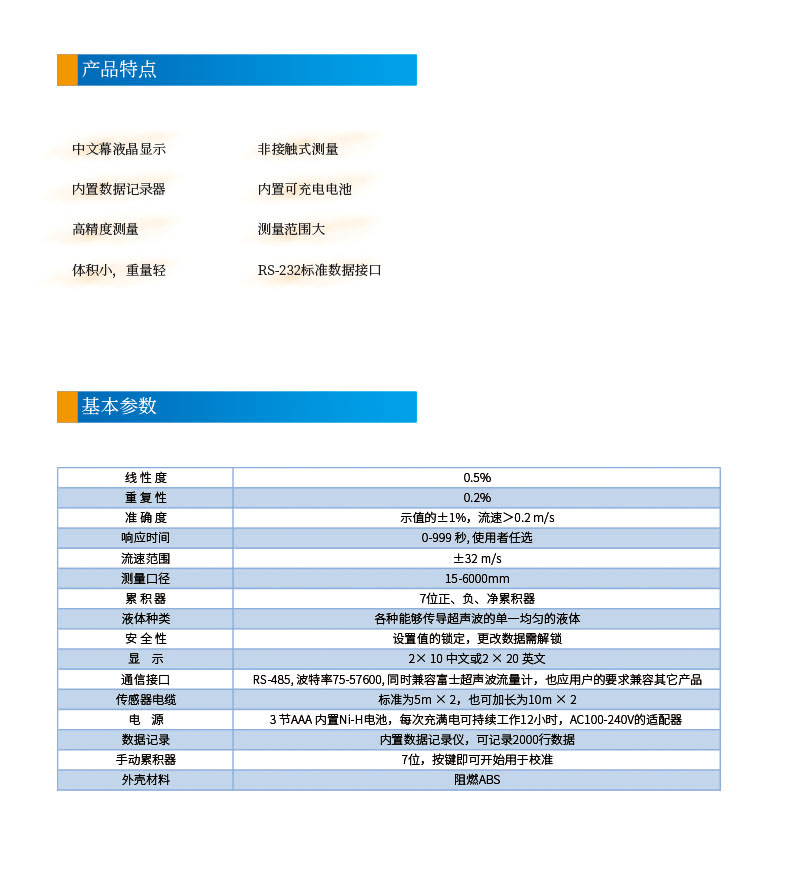 版面位置調整 手持式UTK-100B超聲波流量計網(wǎng)頁(yè)2.jpg