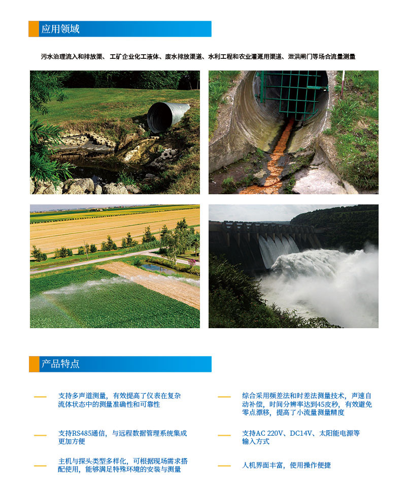 5-8聲道時(shí)差明渠流量計201112改參數2.jpg