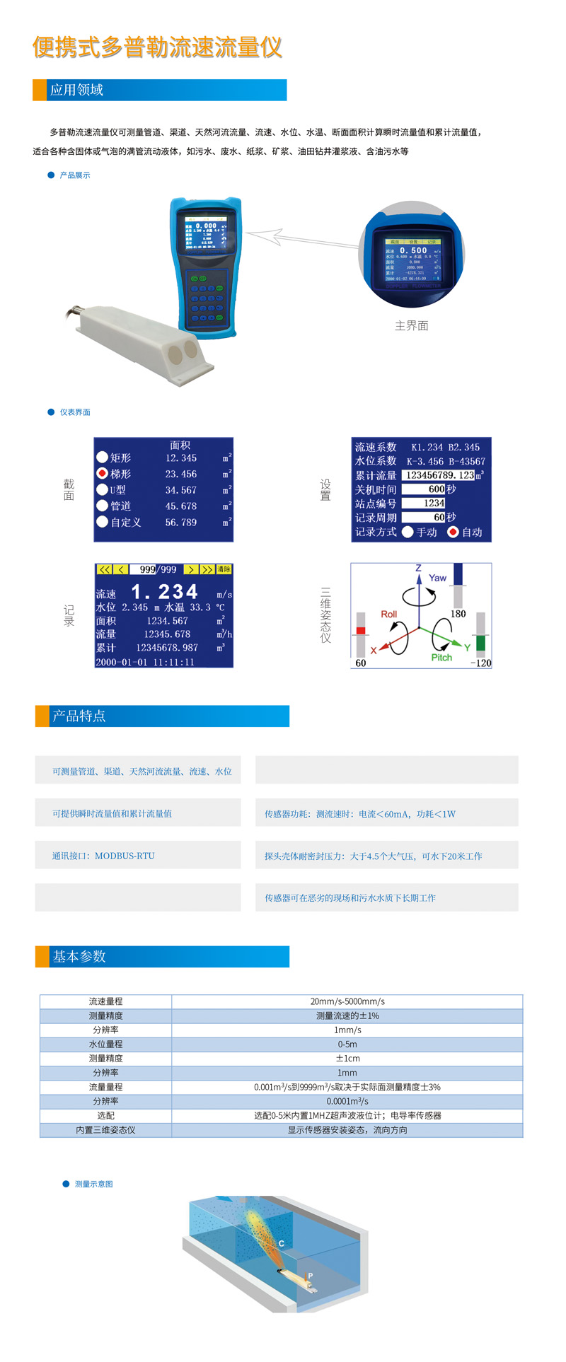 便攜式多普勒流速流量?jì)x網(wǎng)頁(yè).jpg